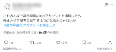 【X社さん、こいつです】違反行為を推奨する投稿される「みんなで高市早苗のXアカウントを通報したら停止させて記者会見やるようになるんじゃないか」