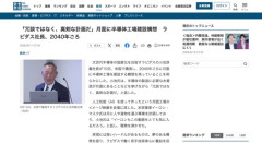 「冗談ではなく、真剣な計画だ」ラピダス社長、月面に半導体工場建設構想を発表
