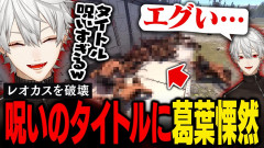 【呪われてる】葛葉：RUSTで神として降臨、まさかのゾンビ軍団に蹂躙される！？叶＆ローレン