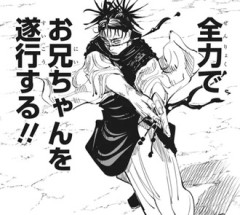 【呪術廻戦】頼れる仲間