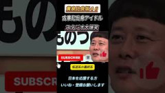**竹田恒泰「黄泉比良坂46」爆笑ネタの意味とは？