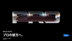 ｢iPhone 18 Pro/18 Pro Max｣の予約受付始まるぞ