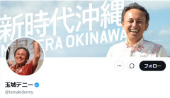 玉城デニー、応援動画の削除について釈明「ご出演いただいた方からも、個人が特定され、攻撃を受けることへの強い不安や恐怖の声が寄せられました」