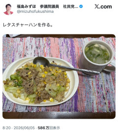 【画像】福島みずほ氏「チャーハン作りました」→弱者男性が作る汚くて不味いチャーハンと馬鹿にされる・・・