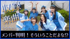 ついにあの子がセンターに立つ姿をみられるってことだよなぁ！？！？【日向坂46】