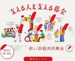 【祝】募金詐欺の赤い羽根共同募金　日本中でボイコット始まる