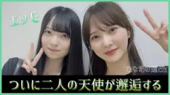【僕の天使】ついに加藤史帆ちゃんと佐藤優羽ちゃんのツーショットが実現する！【日向坂46】