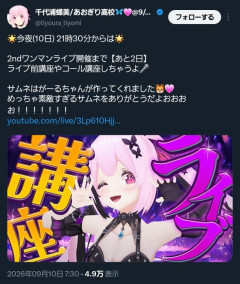 【悲報】周年ライブが中止になった有名Vtuberさん、感情を失ってしまう…