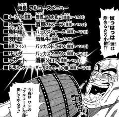 【トリコ】所長のフルコースって宴会に向いてるよね