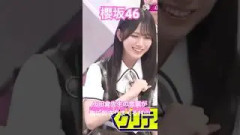 【櫻坂46】 くらら先生にズバッと言われた言葉が胸に刺さりすぎる村山が可愛すぎた　#櫻坂46