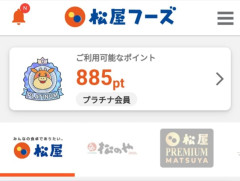 松のや週3で食いまくった結果ｗｗｗｗｗ