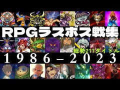 【疑問】「終盤のストーリーがつまらないRPG」って何気にないよな