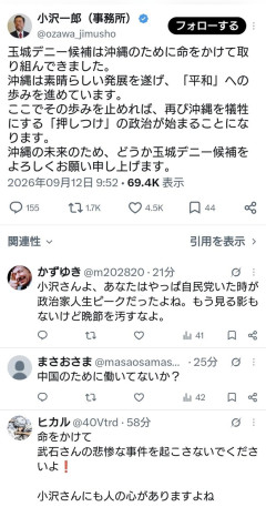小沢一郎氏「沖縄の未来のため、どうか玉城デニー候補をよろしくお願い申し上げます」