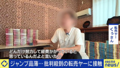 転売ヤー、キレる「こっちがどれだけ努力して経費掛けてると思ってるんだよ」