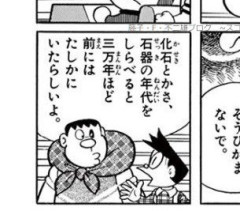スネ夫「3万年前には確かに人間が住んでいなかったらしい」 のび太「じゃあ...」