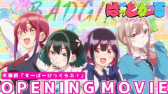 【朗報】ばっどがーるのメイン声優陣、当時実績の少ない若手を集めて全員売れる