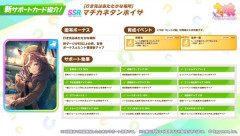 【ウマ娘】スピ「マチタン」は引いておいた方がいいのか？