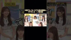 中西アルノのイジワル役の配役に、ブチギレる一ノ瀬美空｜乃木坂46 柴田柚菜 池田瑛紗 大越ひなの 井上和 バナナマン【乃木坂工事中】【勝手にオーディション】【シンデレラ】
