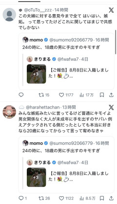 【悲報】18歳の男の子と結婚した24歳女性YouTuber、「ショタコン」と誹謗中傷され炎上