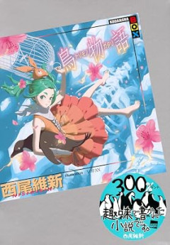 物語シリーズ、どこに向かってるのか分からない展開になるｗｗｗｗｗ