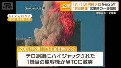 「9.11は生成AI」「政府が流したガセネタ」←これにキレた人が25年間封印していた当時の生々しすぎる映像を全世界に公開へ