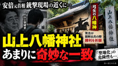 日本政府、山上徹也を神格化する不穏な勢力を警戒