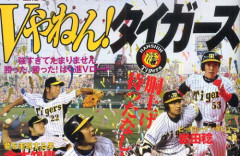 【Vやねん再来】MBS「タイガース初の優勝連覇に向けてカウントダウン特番やります！！」 → 放送後から1度も勝てず負けまくってしまう