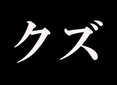 部下とのWフリン、そして妊娠。それが発覚してから数か月後、あの3月11日  →  震災によって大きく変わった結末…….