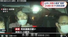 「母親の遺体を山中に…」親ガチャ失敗した26歳息子の所業がこちら