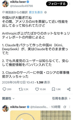 中国AIが実はClaudeを引っ張って使っていた→中国・ロシアの軍事機密がClaudeにダダ漏れ