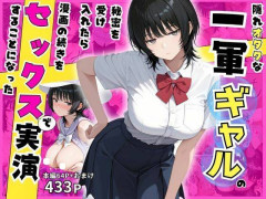 クール美人ギャルの秘密