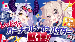 【速報】獅白ぼたん＆ラプラス・ダークネスがレッドブルの顔に！新衣装お披露目と重大告知で世界を支配する！？