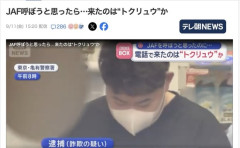【悲報】Z世代男性、「JAF」を呼んだつもりがトクリュウを呼んでしまい60万円請求される