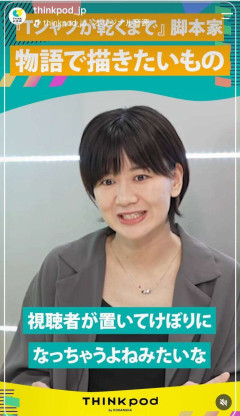 「Ｔシャツが乾くまで」脚本家・生方美久さんの年齢にネット仰天「マジで」自身の家族についてインタビューで明かす