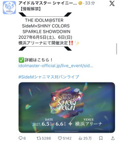 【速報】シャニマスSideM合同ライブ決定→「在庫処分」の声ｗｗｗ