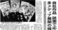 【悲報】オールドメディア、また犯罪者とアニメを大々的報道。許すな