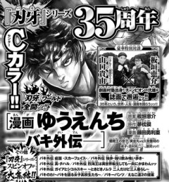 刃牙スピンオフってこう見るとめっちゃ多いな