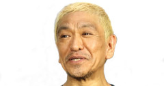 【悲報】松本人志さん、手術で痩せてほっそり