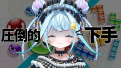 【頑張った(；ﾟДﾟ)】テトリス下手すぎ！？水宮枢が初ぷよぷよに挑戦したらカオスな展開