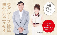 夢グループさん、売れ残りを処理するため禁断の一手に出るｗｗｗｗ