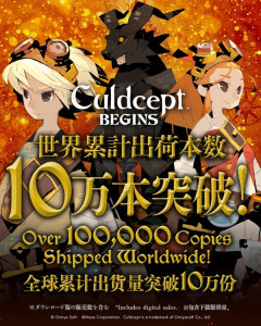 【祝】カルドセプトビギンズ、10万本突破！
