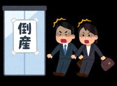 うちの会社倒産しそう ← これが今日本中で起きている事実