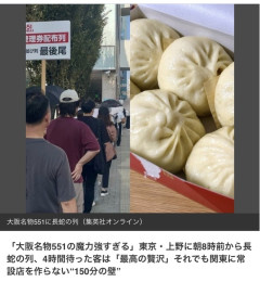 【画像】トンキン人、豚まん買うのに4時間並ぶｗｗｗｗｗｗｗｗｗｗｗｗｗｗｗｗｗｗｗｗｗｗｗｗｗｗｗｗｗｗｗｗｗｗｗｗｗｗｗｗ