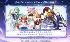【緊急速報】原神さん、ついに限定キャラ無料配布ではじまる