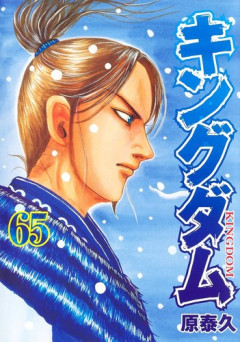 【悲報】「キングダム」の李牧は何故讒言されてしまったのか…？？