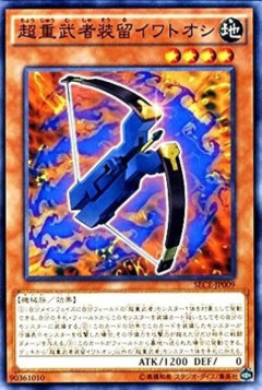 【遊戯王】「イワトオシ」ってなんで制限なんだっけ？