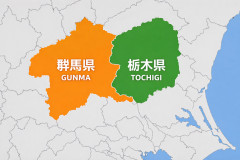 栃木と群馬って実際どっちが都会なんや？