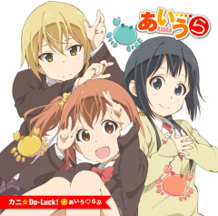 【画像】「あいうら」とかいう13年前のアニメｗｗｗｗｗ
