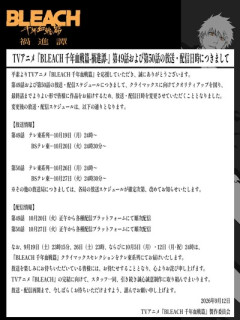 【悲報】アニメBLEACH、制作が間に合わず最終回直前で放送延期へwwwwwwwww