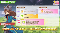 【ウマ娘】人気条件を克服した覚醒7ナカヤマはどうなんだろうな